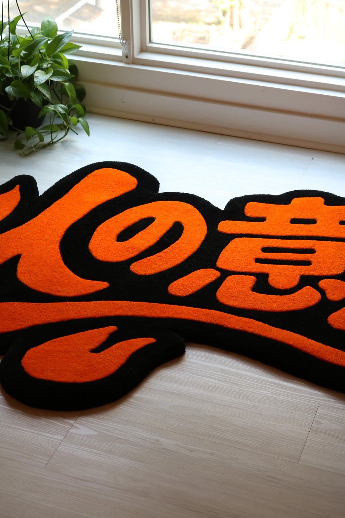Hand-tufted HINOISHI rug in orange and black spelling 火の意志, Will of Fire, Naruto anime home decor